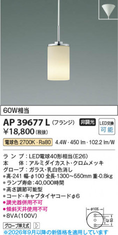 ���β��� | KOIZUMI �������߾��� LED�ڥ����� AP39677L | ���������̿����䡦����ƥꥢ���������� �饤�ȥ�������