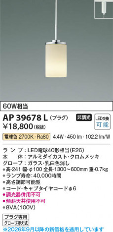 ���β��� | KOIZUMI �������߾��� LED�ڥ����� AP39678L | ���������̿����䡦����ƥꥢ���������� �饤�ȥ�������