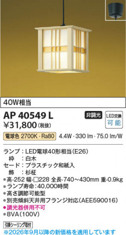 ���β��� | KOIZUMI �������߾��� LED�����ڥ����� AP40549L | ���������̿����䡦����ƥꥢ���������� �饤�ȥ�������