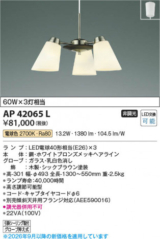 ���β��� | KOIZUMI �������߾��� LED�ڥ����� AP42065L | ���������̿����䡦����ƥꥢ���������� �饤�ȥ�������