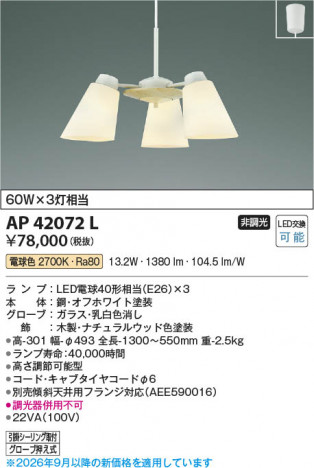 ���β��� | KOIZUMI �������߾��� LED�ڥ����� AP42072L | ���������̿����䡦����ƥꥢ���������� �饤�ȥ�������