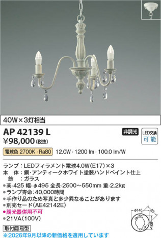 ���β��� | KOIZUMI �������߾��� LED�ڥ����� AP42139L | ���������̿����䡦����ƥꥢ���������� �饤�ȥ�������