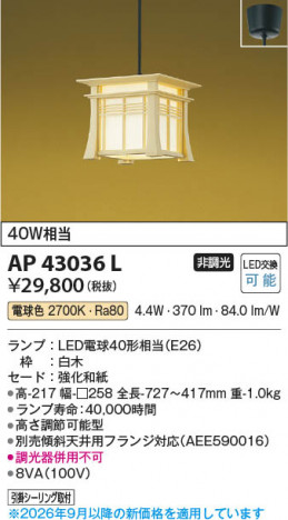 ���β��� | KOIZUMI �������߾��� LED�����ڥ����� AP43036L | ���������̿����䡦����ƥꥢ���������� �饤�ȥ�������
