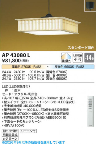���β��� | KOIZUMI �������߾��� LED�����ڥ����� AP43080L | ���������̿����䡦����ƥꥢ���������� �饤�ȥ�������