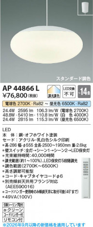 ���β��� | KOIZUMI �������߾��� LED�ڥ����� AP44866L | ���������̿����䡦����ƥꥢ���������� �饤�ȥ�������