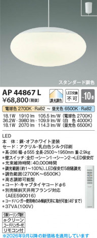 ���β��� | KOIZUMI �������߾��� LED�ڥ����� AP44867L | ���������̿����䡦����ƥꥢ���������� �饤�ȥ�������