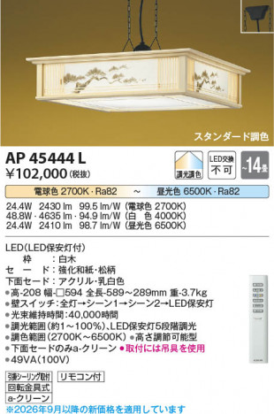 ���β��� | KOIZUMI �������߾��� LED�����ڥ����� AP45444L | ���������̿����䡦����ƥꥢ���������� �饤�ȥ�������