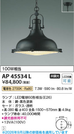 ���β��� | KOIZUMI �������߾��� LED�ڥ����� AP45534L | ���������̿����䡦����ƥꥢ���������� �饤�ȥ�������