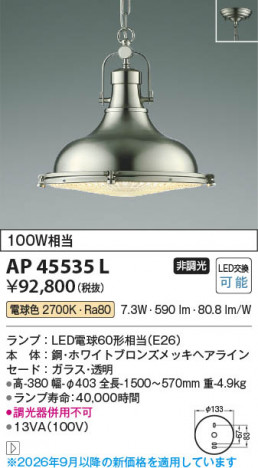 ���β��� | KOIZUMI �������߾��� LED�ڥ����� AP45535L | ���������̿����䡦����ƥꥢ���������� �饤�ȥ�������