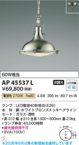 ���β��� | KOIZUMI �������߾��� LED�ڥ����� AP45537L | ���������̿����䡦����ƥꥢ���������� �饤�ȥ�������