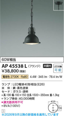 ���β��� | KOIZUMI �������߾��� LED�ڥ����� AP45538L | ���������̿����䡦����ƥꥢ���������� �饤�ȥ�������