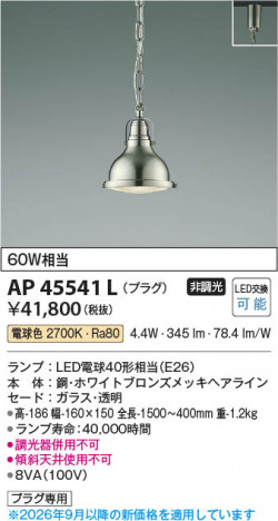 ���β��� | KOIZUMI �������߾��� LED�ڥ����� AP45541L | ���������̿����䡦����ƥꥢ���������� �饤�ȥ�������