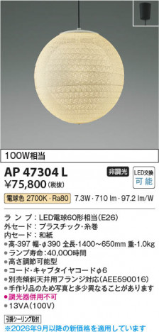 ���β��� | KOIZUMI �������߾��� LED�����ڥ����� AP47304L | ���������̿����䡦����ƥꥢ���������� �饤�ȥ�������