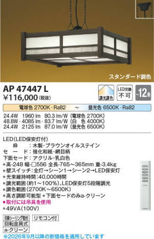 ���β��� | KOIZUMI �������߾��� LED�����ڥ����� AP47447L | ���������̿����䡦����ƥꥢ���������� �饤�ȥ�������