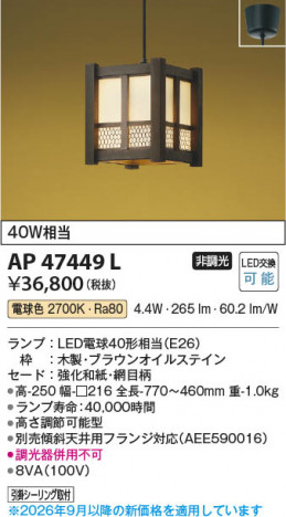 ���β��� | KOIZUMI �������߾��� LED�����ڥ����� AP47449L | ���������̿����䡦����ƥꥢ���������� �饤�ȥ�������
