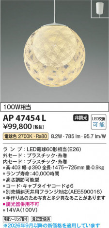 ���β��� | KOIZUMI �������߾��� LED�����ڥ����� AP47454L | ���������̿����䡦����ƥꥢ���������� �饤�ȥ�������