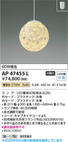 ���β��� | KOIZUMI �������߾��� LED�����ڥ����� AP47455L | ���������̿����䡦����ƥꥢ���������� �饤�ȥ�������
