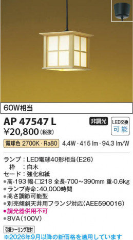 ���β��� | KOIZUMI �������߾��� LED�����ڥ����� AP47547L | ���������̿����䡦����ƥꥢ���������� �饤�ȥ�������