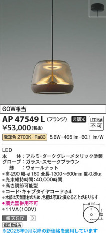 ���β��� | KOIZUMI �������߾��� LED�ڥ����� AP47549L | ���������̿����䡦����ƥꥢ���������� �饤�ȥ�������