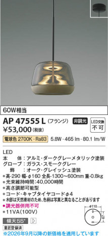 ���β��� | KOIZUMI �������߾��� LED�ڥ����� AP47555L | ���������̿����䡦����ƥꥢ���������� �饤�ȥ�������