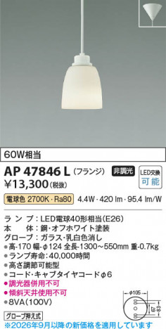 ���β��� | KOIZUMI �������߾��� LED�ڥ����� AP47846L | ���������̿����䡦����ƥꥢ���������� �饤�ȥ�������
