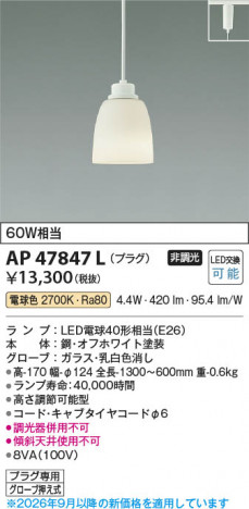 ���β��� | KOIZUMI �������߾��� LED�ڥ����� AP47847L | ���������̿����䡦����ƥꥢ���������� �饤�ȥ�������
