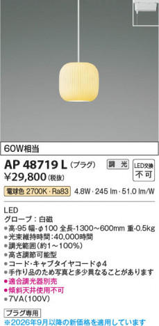 ���β��� | KOIZUMI �������߾��� LED�ڥ����� AP48719L | ���������̿����䡦����ƥꥢ���������� �饤�ȥ�������