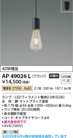 ���β��� | KOIZUMI �������߾��� LED�ڥ����� AP49026L | ���������̿����䡦����ƥꥢ���������� �饤�ȥ�������