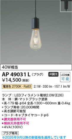 ���β��� | KOIZUMI �������߾��� LED�ڥ����� AP49031L | ���������̿����䡦����ƥꥢ���������� �饤�ȥ�������