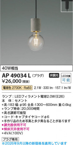 ���β��� | KOIZUMI �������߾��� LED�ڥ����� AP49034L | ���������̿����䡦����ƥꥢ���������� �饤�ȥ�������