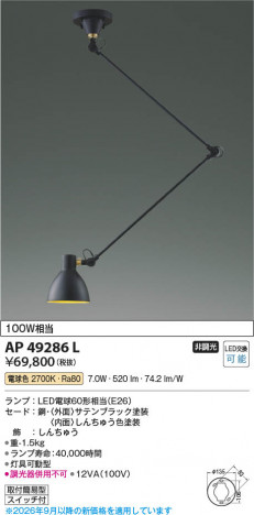 ���β��� | KOIZUMI �������߾��� LED�ڥ����� AP49286L | ���������̿����䡦����ƥꥢ���������� �饤�ȥ�������