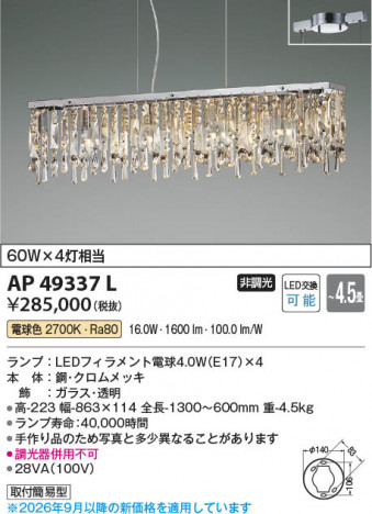 ���β��� | KOIZUMI �������߾��� LED�ڥ����� AP49337L | ���������̿����䡦����ƥꥢ���������� �饤�ȥ�������