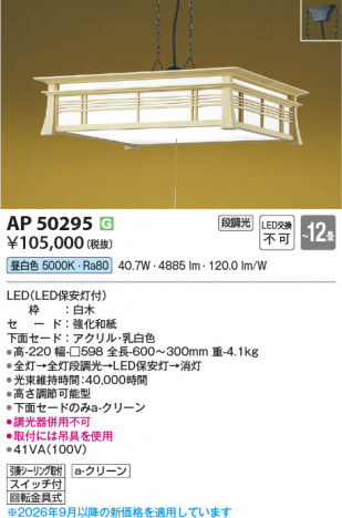 ���β��� | KOIZUMI �������߾��� LED�����ڥ����� AP50295 | ���������̿����䡦����ƥꥢ���������� �饤�ȥ�������