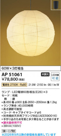 ���β��� | KOIZUMI �������߾��� LED�����ڥ����� AP51061 | ���������̿����䡦����ƥꥢ���������� �饤�ȥ�������