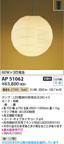 ���β��� | KOIZUMI �������߾��� LED�����ڥ����� AP51062 | ���������̿����䡦����ƥꥢ���������� �饤�ȥ�������