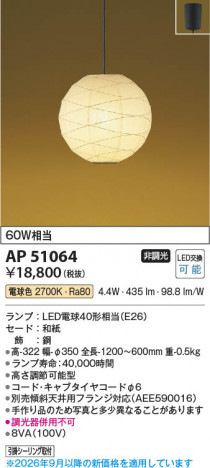 ���β��� | KOIZUMI �������߾��� LED�����ڥ����� AP51064 | ���������̿����䡦����ƥꥢ���������� �饤�ȥ�������