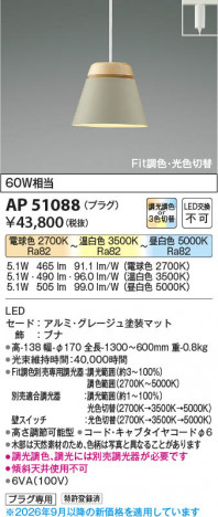 ���β��� | KOIZUMI �������߾��� LED�ڥ����� AP51088 | ���������̿����䡦����ƥꥢ���������� �饤�ȥ�������