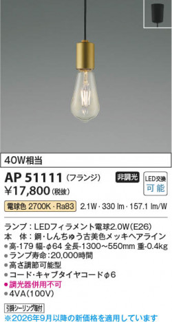 ���β��� | KOIZUMI �������߾��� LED�ڥ����� AP51111 | ���������̿����䡦����ƥꥢ���������� �饤�ȥ�������