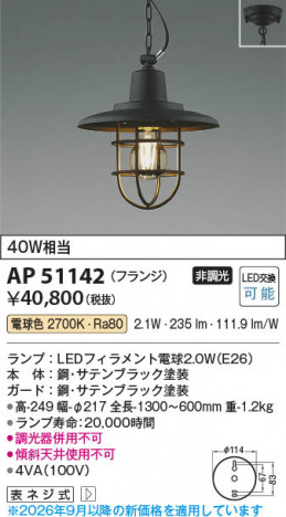 ���β��� | KOIZUMI �������߾��� LED�ڥ����� AP51142 | ���������̿����䡦����ƥꥢ���������� �饤�ȥ�������