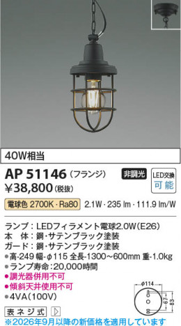 ���β��� | KOIZUMI �������߾��� LED�ڥ����� AP51146 | ���������̿����䡦����ƥꥢ���������� �饤�ȥ�������