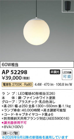 ���β��� | KOIZUMI �������߾��� LED�ڥ����� AP52298 | ���������̿����䡦����ƥꥢ���������� �饤�ȥ�������