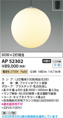 ���β��� | KOIZUMI �������߾��� LED�ڥ����� AP52302 | ���������̿����䡦����ƥꥢ���������� �饤�ȥ�������