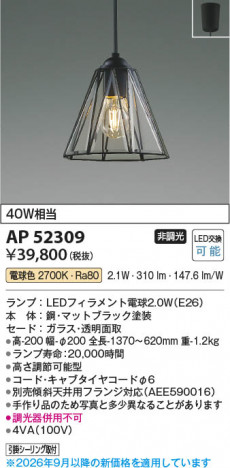 ���β��� | KOIZUMI �������߾��� LED�ڥ����� AP52309 | ���������̿����䡦����ƥꥢ���������� �饤�ȥ�������