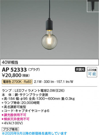 ���β��� | KOIZUMI �������߾��� LED�ڥ����� AP52333 | ���������̿����䡦����ƥꥢ���������� �饤�ȥ�������