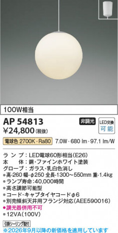 ���β��� | KOIZUMI �������߾��� LED�ڥ����� AP54813 | ���������̿����䡦����ƥꥢ���������� �饤�ȥ�������