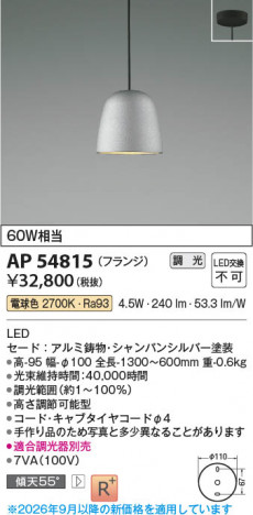 ���β��� | KOIZUMI �������߾��� LED�ڥ����� AP54815 | ���������̿����䡦����ƥꥢ���������� �饤�ȥ�������