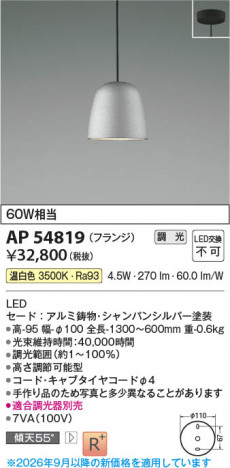 ���β��� | KOIZUMI �������߾��� LED�ڥ����� AP54819 | ���������̿����䡦����ƥꥢ���������� �饤�ȥ�������