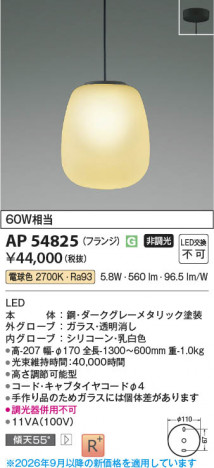 ���β��� | KOIZUMI �������߾��� LED�ڥ����� AP54825 | ���������̿����䡦����ƥꥢ���������� �饤�ȥ�������