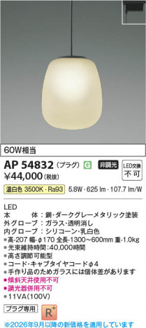 ���β��� | KOIZUMI �������߾��� LED�ڥ����� AP54832 | ���������̿����䡦����ƥꥢ���������� �饤�ȥ�������
