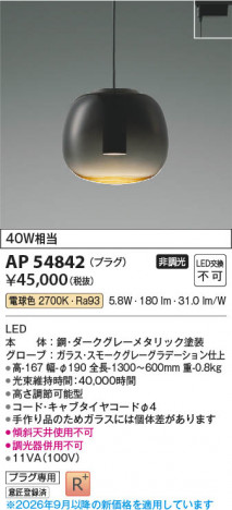 ���β��� | KOIZUMI �������߾��� LED�ڥ����� AP54842 | ���������̿����䡦����ƥꥢ���������� �饤�ȥ�������